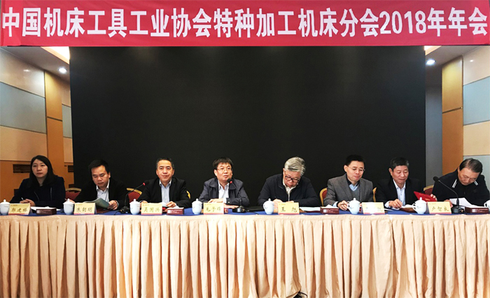 共谋行业提质增效 特种机床分会在长沙召开2018年会 共谋行业提质增效 特种机床分会在长沙召开2018年会