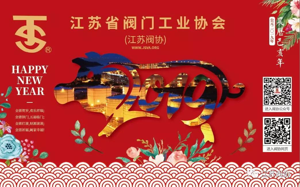 江苏阀协将在12月下旬举行九届一次会员大会 江苏阀协将在12月下旬举行九届一次会员大会