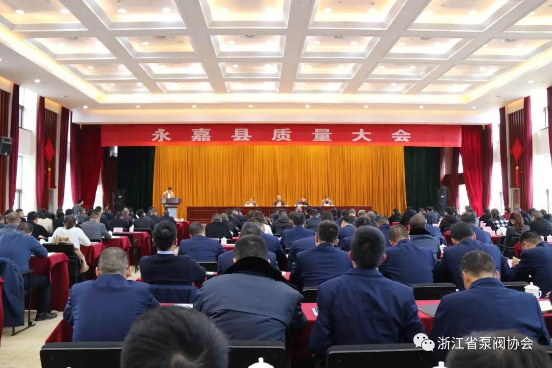 永嘉县泵阀行业协会秘书长陈文荣 在全县质量大会上作典型发言