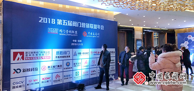 2018第五届阀门营销联盟年会 2018第五届阀门营销联盟年会