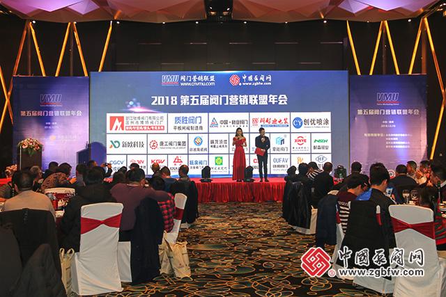 2018第五届阀门营销联盟年会 2018第五届阀门营销联盟年会