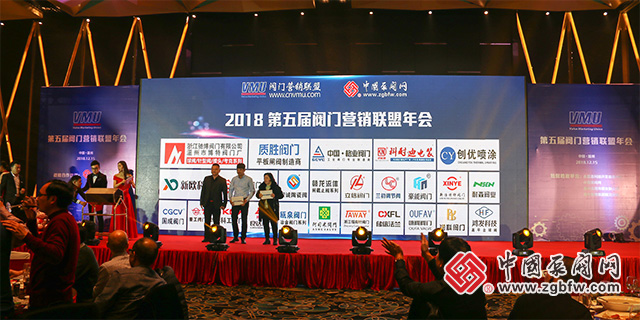 2018第五届阀门营销联盟年会 2018第五届阀门营销联盟年会