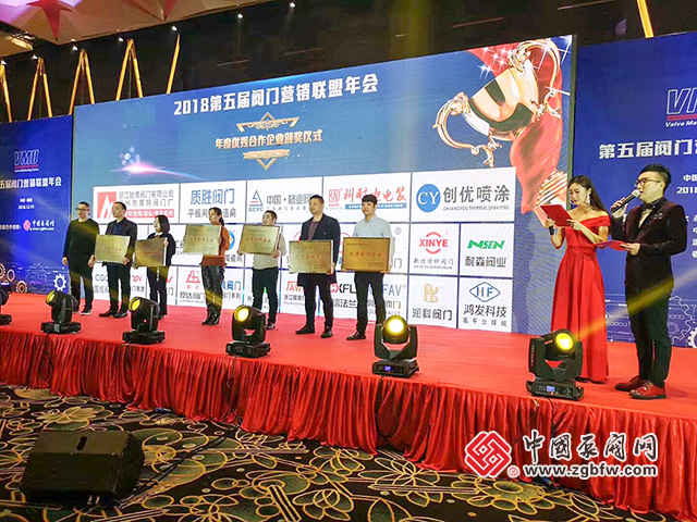 2018第五届阀门营销联盟年会优秀合作企业授牌 2018第五届阀门营销联盟年会优秀合作企业授牌
