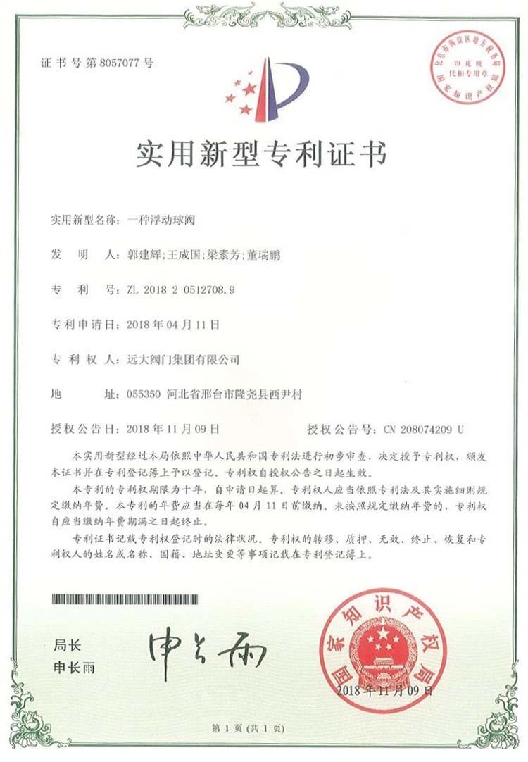 熱烈祝賀遠大閥門集團榮獲“實用新型專利證書”