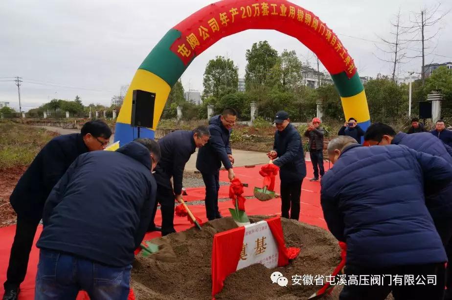安徽省屯溪高压阀门有限公司 举行年产20万套工业用锻钢阀门开工典礼 安徽省屯溪高压阀门有限公司 举行年产20万套工业用锻钢阀门开工典礼