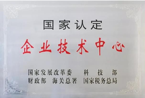 江增重工被认定为“国家级企业技术中心” 江增重工被认定为“国家级企业技术中心”