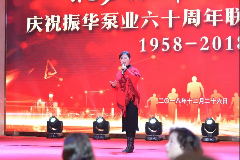振华泵业六十周年联欢暨表彰大会 振华泵业六十周年联欢暨表彰大会