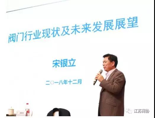 中国阀协宋银立秘书长应邀参加江苏阀协九届二次会员大会