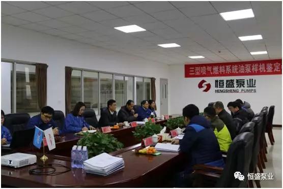 恒盛泵业 三型喷气燃料系统油泵样机鉴定审查会圆满成功 恒盛泵业 三型喷气燃料系统油泵样机鉴定审查会圆满成功
