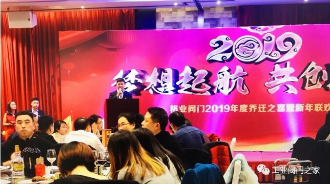 2018年格业阀门有限公司“乔迁之喜暨新年联欢晚会”圆满落幕 2018年格业阀门有限公司“乔迁之喜暨新年联欢晚会”圆满落幕
