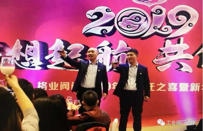 2018年格业阀门有限公司“乔迁之喜暨新年联欢晚会”圆满落幕 2018年格业阀门有限公司“乔迁之喜暨新年联欢晚会”圆满落幕