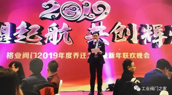 格业阀门有限公司总经理陈良军作总结报告 格业阀门有限公司总经理陈良军作总结报告