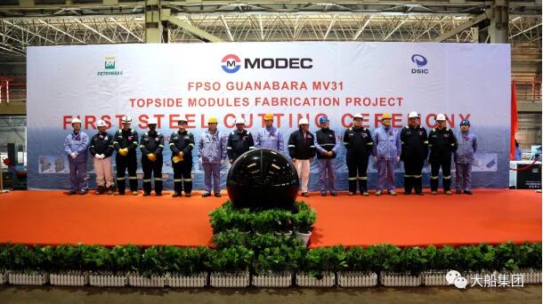 大船集团承建MV31上部模块建造项目正式开工 大船集团承建MV31上部模块建造项目正式开工