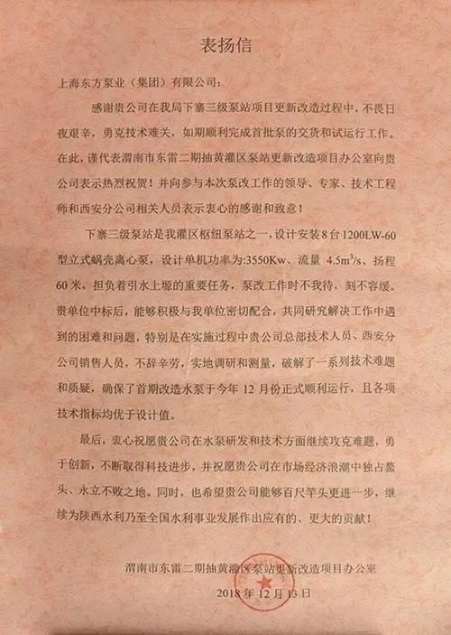 上海东方泵业 | 引水上塬,洒向人间皆是爱 上海东方泵业 | 引水上塬,洒向人间皆是爱
