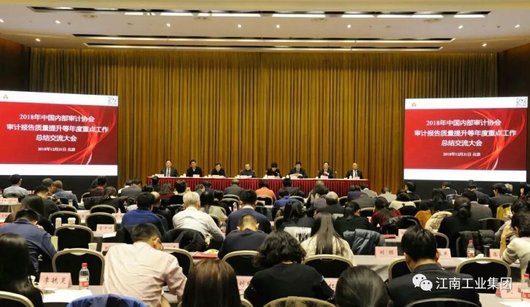 江南工业集团 内部审计成果再获国家级奖励 江南工业集团 内部审计成果再获国家级奖励