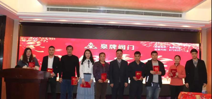 泉牌阀门隆重举行2018年会 泉牌阀门隆重举行2018年会