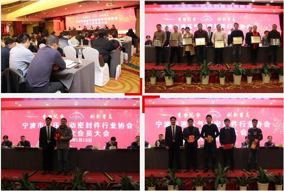 宁波市液压气动密封件行业协会召开二届三次会员大会 宁波市液压气动密封件行业协会召开二届三次会员大会