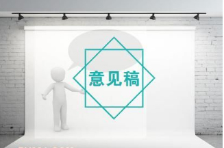 《过氧化氢检测仪校准规范》地方征求意见稿发布 《过氧化氢检测仪校准规范》地方征求意见稿发布