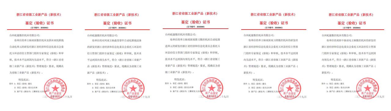 屹捷数控5项产品(技术)通过浙江省省级工业新产品(新技术)鉴定(验收) 屹捷数控5项产品(技术)通过浙江省省级工业新产品(新技术)鉴定(验收)