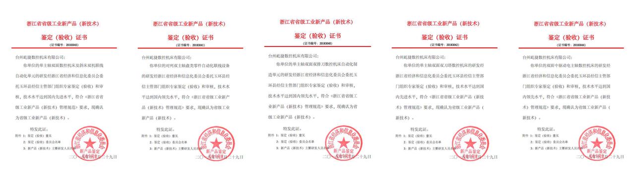 屹捷数控5项产品（技术）通过浙江省省级工业新产品(新技术)鉴定(验收)