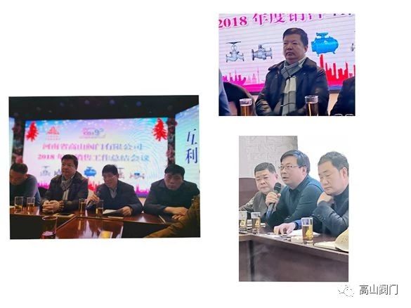 2018年高山阀门销售年会纪实——风鹏正举 砥砺前行 圆梦高山 辉煌高山! 2018年高山阀门销售年会纪实——风鹏正举 砥砺前行 圆梦高山 辉煌高山!