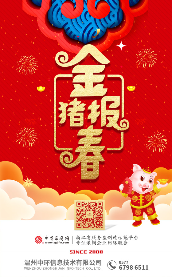 中国泵阀网2019春节放假通知 中国泵阀网2019春节放假通知