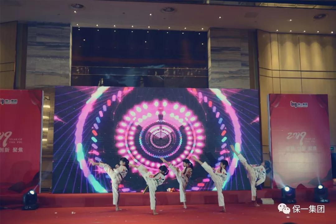 熱烈祝賀保一集團2018年度“凝聚·創新·聚焦”表彰大會暨答謝晚宴圓滿舉辦