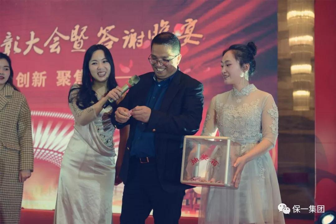 熱烈祝賀保一集團2018年度“凝聚·創新·聚焦”表彰大會暨答謝晚宴圓滿舉辦