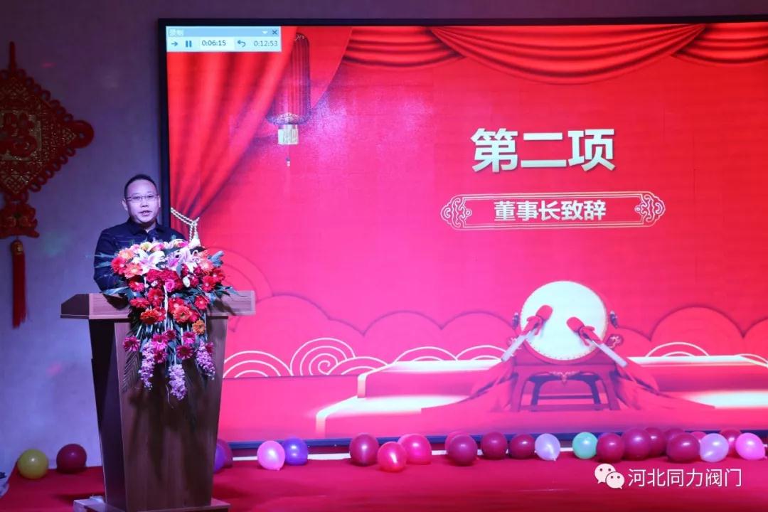 携手并进,筑梦未来丨河北同力阀门年度盛典暨颁奖典礼圆满成功 携手并进,筑梦未来丨河北同力阀门年度盛典暨颁奖典礼圆满成功