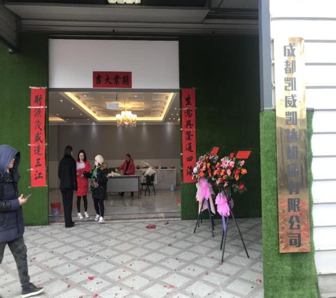 成都凯威凯达机床有限公司开业典礼圆满落成 成都凯威凯达机床有限公司开业典礼圆满落成