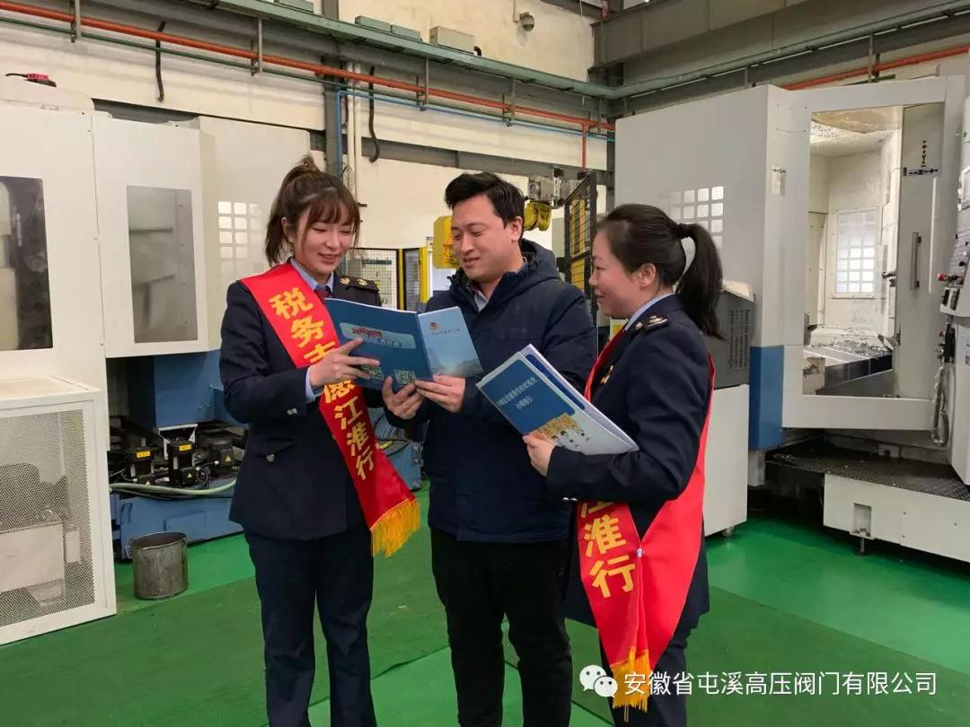 安徽省屯溪高压阀门有限公司 党建引领促改革,税企共建谱新篇 安徽省屯溪高压阀门有限公司 党建引领促改革,税企共建谱新篇
