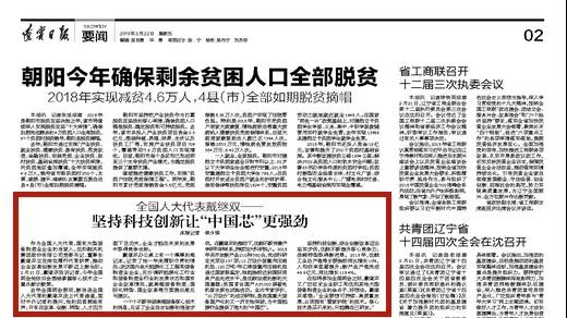 沈鼓集团戴继双:坚持科技创新让“中国芯”更强劲 沈鼓集团戴继双:坚持科技创新让“中国芯”更强劲
