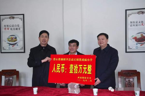 西泵公司向镇平县黑虎庙小学捐赠十万元 西泵公司向镇平县黑虎庙小学捐赠十万元