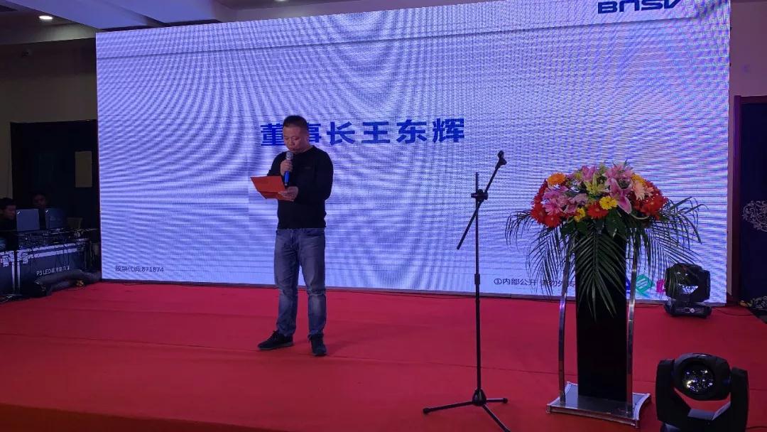 博纳斯威2018年总结暨2019年工作会议 博纳斯威2018年总结暨2019年工作会议