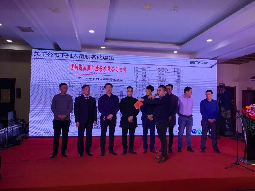 博纳斯威2018年总结暨2019年工作会议 博纳斯威2018年总结暨2019年工作会议