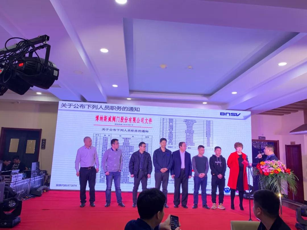 博纳斯威2018年总结暨2019年工作会议 博纳斯威2018年总结暨2019年工作会议