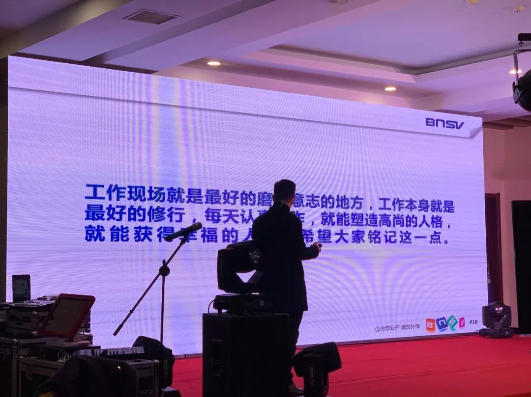 博纳斯威2018年总结暨2019年工作会议 博纳斯威2018年总结暨2019年工作会议