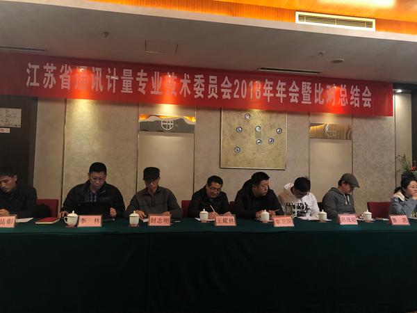 江苏省通讯计量专业委员会年会在江苏淮安召开 江苏省通讯计量专业委员会年会在江苏淮安召开