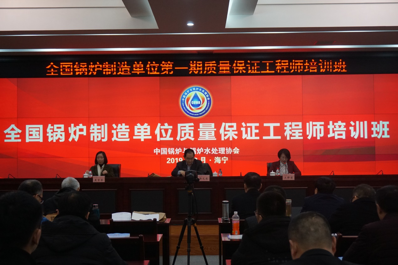全国锅炉制造单位第一期质量保证工程师培训班在省特检院海宁基地开班 全国锅炉制造单位第一期质量保证工程师培训班在省特检院海宁基地开班