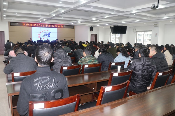 温州市计量技术研究院召开2019年度全院工作会议 温州市计量技术研究院召开2019年度全院工作会议