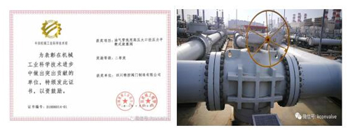 四川精控阀门制造有限公司 荣获中国机械工业科学技术奖二等奖 四川精控阀门制造有限公司 荣获中国机械工业科学技术奖二等奖