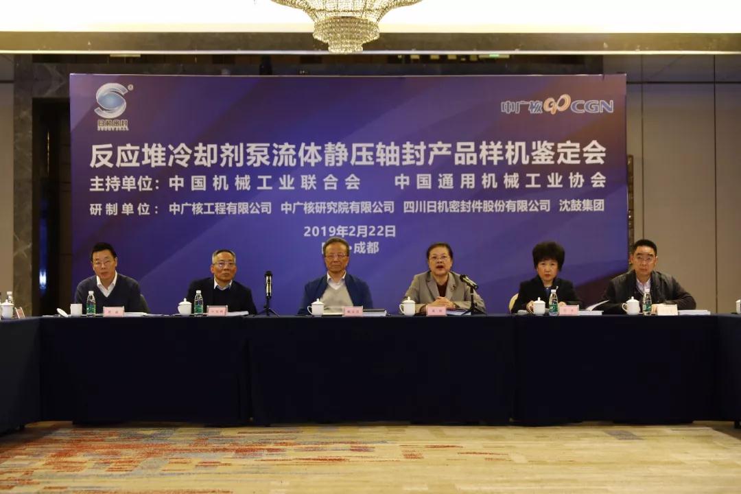 反应堆冷却剂泵流体静压轴封产品样机通过行业鉴定 反应堆冷却剂泵流体静压轴封产品样机通过行业鉴定