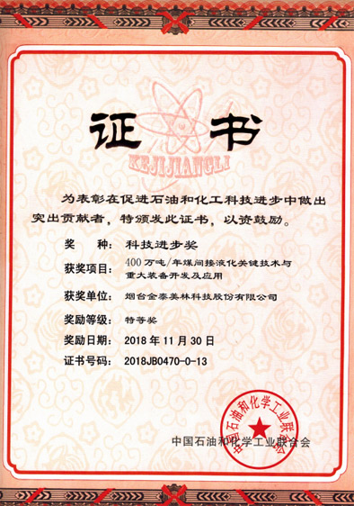 荣获科技进步特等奖 荣获科技进步特等奖