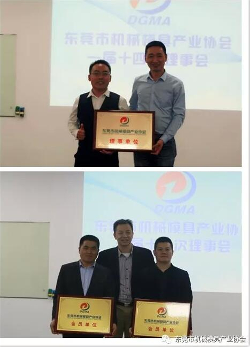 东莞市机械模具产业协会一届十四次理事会顺利召开 东莞市机械模具产业协会一届十四次理事会顺利召开