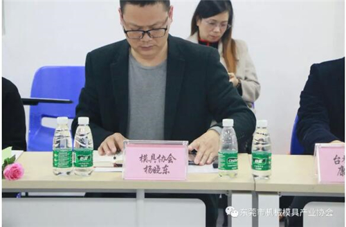 东莞市机械模具产业协会一届十四次理事会顺利召开 东莞市机械模具产业协会一届十四次理事会顺利召开