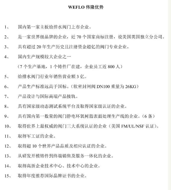 WEFLO市场竞争力 WEFLO市场竞争力