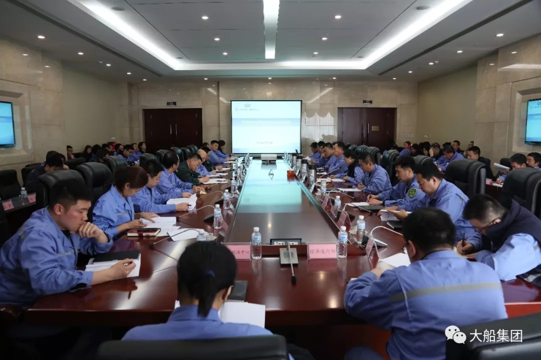 大船集团召开2019年档案工作会议 大船集团召开2019年档案工作会议