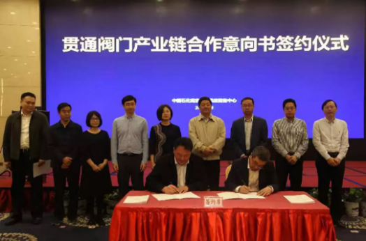 中国石化重点工程项目阀门类物资供需对接会暨贯通阀门产业链推进会顺利召开