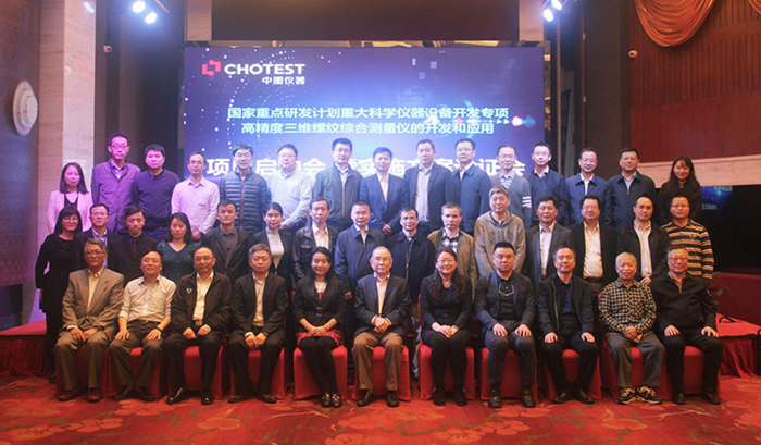 中图仪器启动“高精度三维螺纹综合测量仪的开发和应用”项目 中图仪器启动“高精度三维螺纹综合测量仪的开发和应用”项目