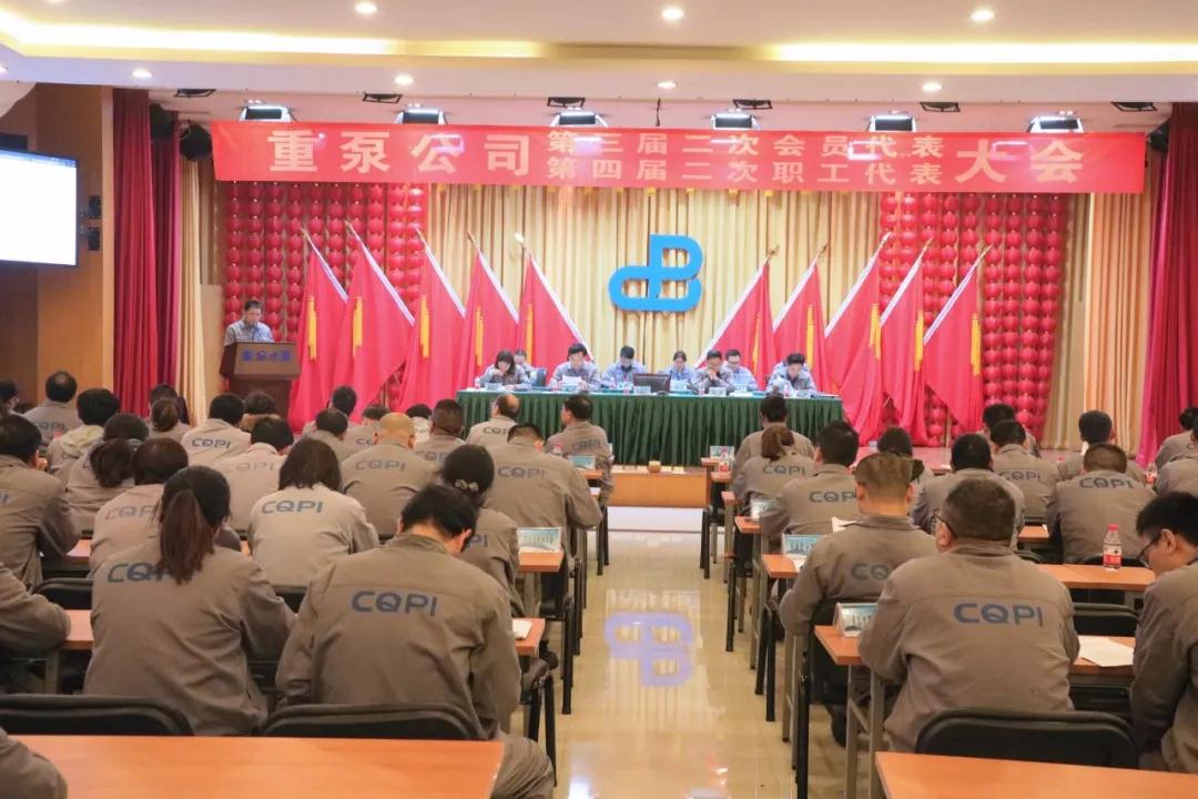 重庆水泵召开四届二次职工代表大会 重庆水泵召开四届二次职工代表大会